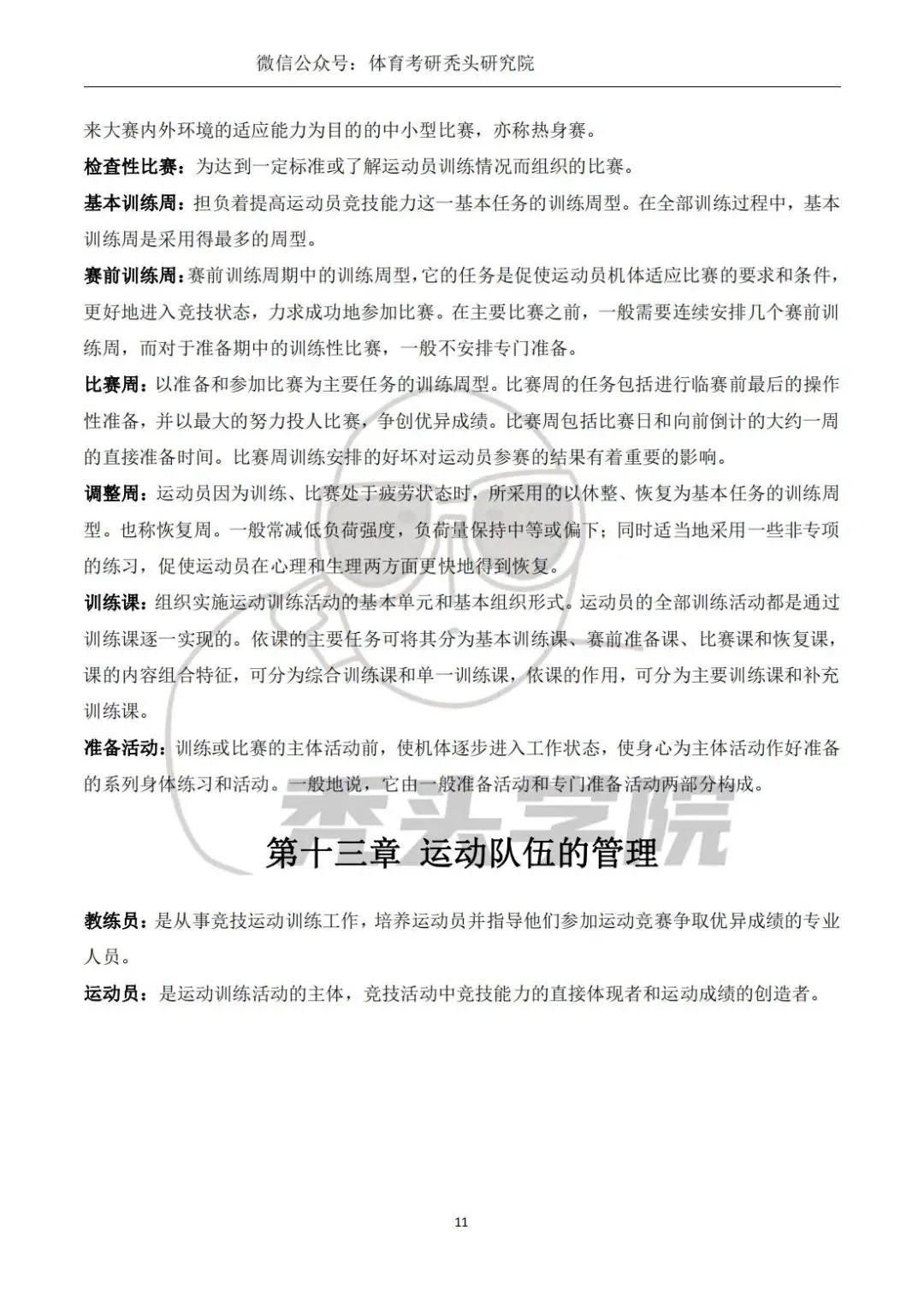 如何制定智能篮球训练计划_2